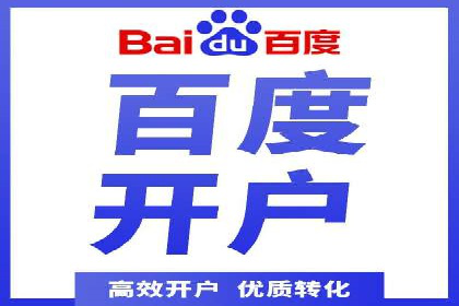 百度信息流开户案例：揭秘成功秘诀